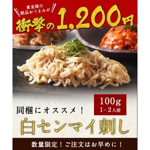 黄金屋の高級おつまみ 白センマイ刺し 100g...の詳細画像1