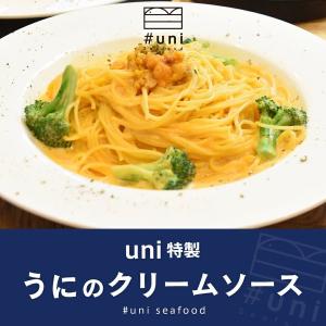 うにのクリームソース×3個 うに ソース パスタ スパゲティ パスタソース お取り寄せグルメ テレビ 高級｜motunabe