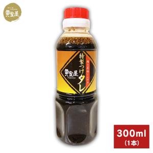 黄金屋特製つけタレ 300ml｜motunabe