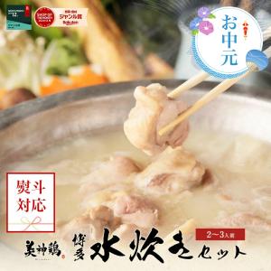 【衝撃の27%OFF！通常5,500円→3,988円sale】博多美神鶏 水炊きセット(2〜3人前 / 濃縮スープ) 父の日 ギフト プレゼント 2024 お取り寄せグルメ 福岡 なべ 国産｜博多もつ鍋 ホルモン焼 黄金屋