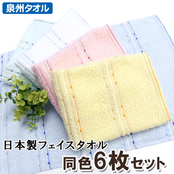 フェイスタオル 泉州 日本製 6枚組 割引 off セット カラー（ラインストーン）