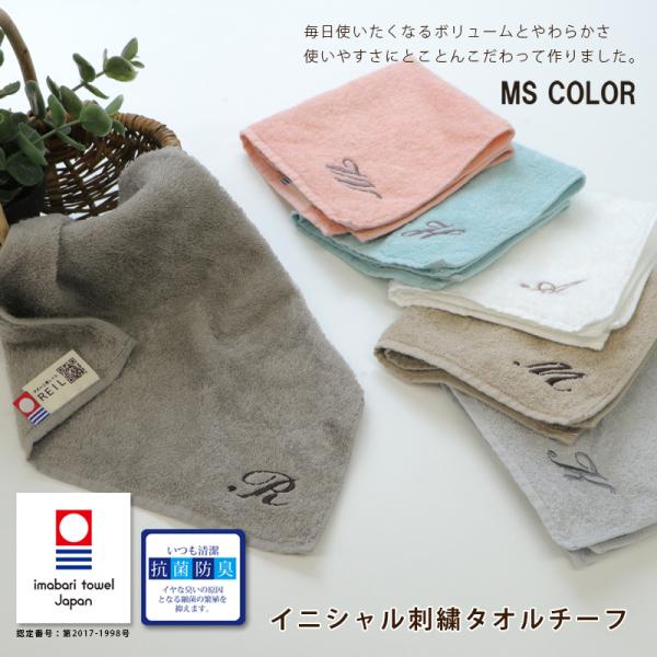 【セール 680⇒506】 6枚までゆうパケット(350円)対応 今治 タオルチーフ イニシャル刺繍...