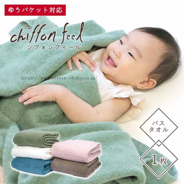 1枚までゆうパケット(350円)対応 バスタオル 抗菌防臭 吸水 ふわふわ シンプル 安心 お手頃価...