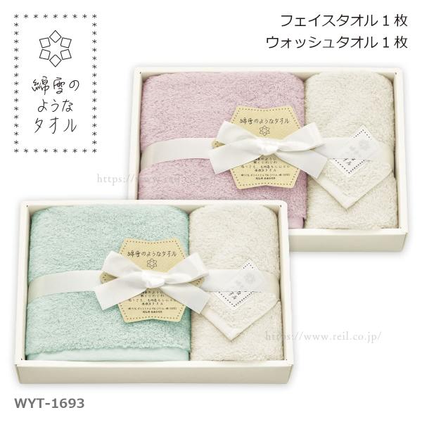 タオルギフト 綿雪のようなタオル フェイスタオル ウォッシュタオル ふわふわ やわらか 《 綿雪のよ...