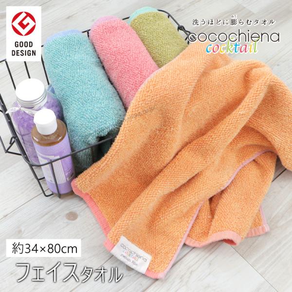 4枚までゆうパケット(350円)対応 フェイスタオル 洗うほどに膨らむタオル 特許 高吸水素材使用 ...