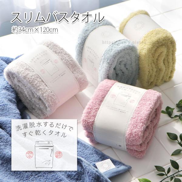 【40%off 880⇒528】 スリムバスタオル 吸水 速乾 軽い ふわふわ 乾きやすい（洗濯脱水...