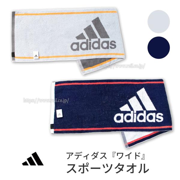 2枚までゆうパケット(350円)対応 adidas アディダス タオル スポーツタオル 部活 ウォー...