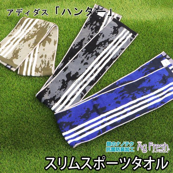 3枚までゆうパケット(350円)対応 アディダス スリムスポーツタオル タオル 迷彩柄 抗菌防臭 加...