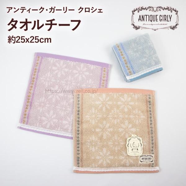 6枚までゆうパケット(350円)対応 タオルチーフ タオルハンカチ レース柄 オーガニックコットン ...