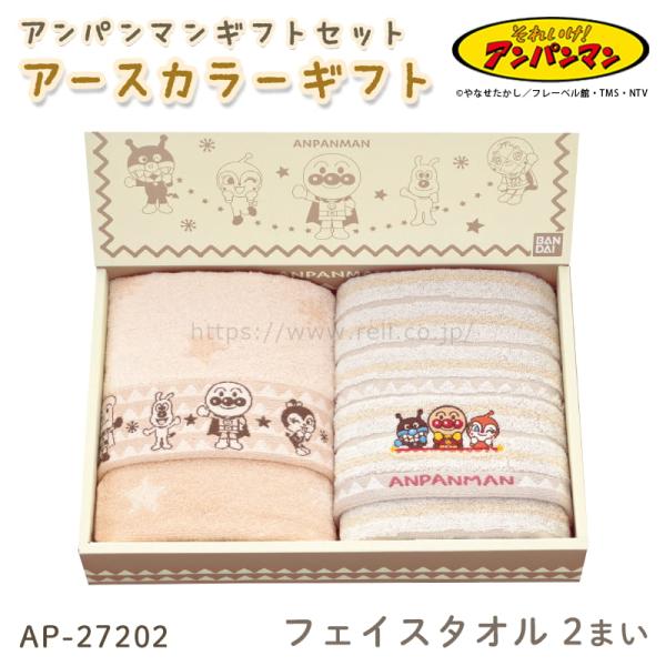 タオルギフト フェイスタオル 2枚セット 親子で使える 人気 アニメ キャラクター （それいけ！ ア...