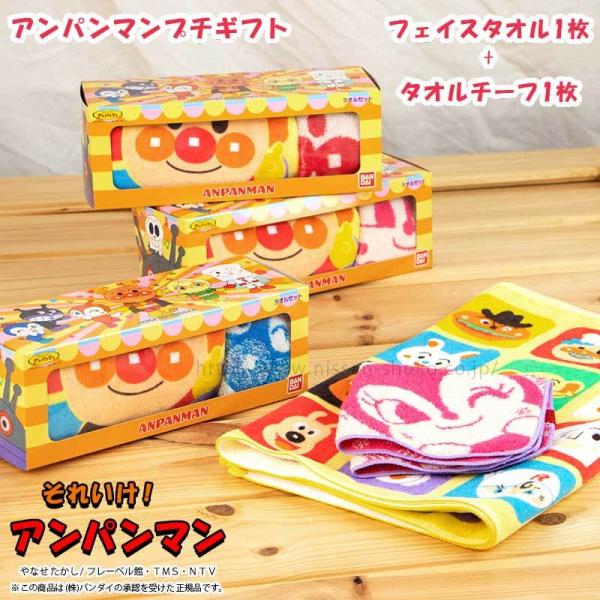 アンパンマン プチギフト タオル フェイスタオル タオルチーフ キッズ 人気 アニメ キャラクター ...