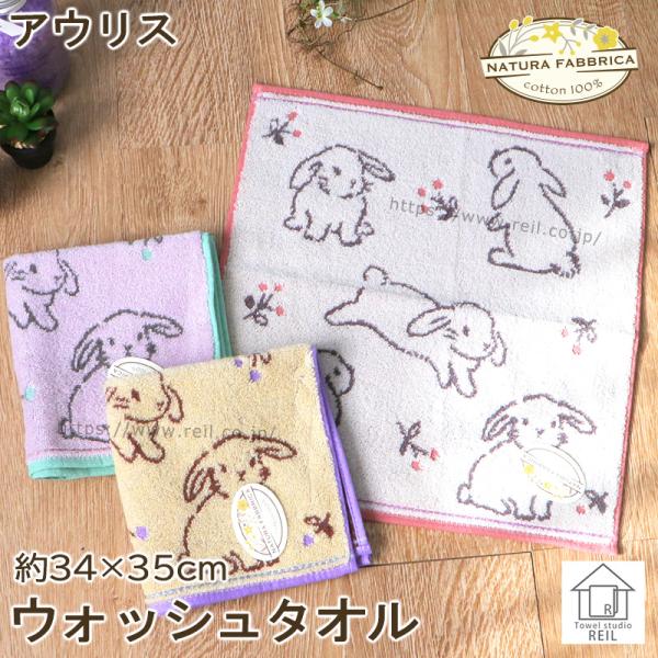 6枚までゆうパケット(350円)対応 ウォッシュタオル 可愛い 動物 うさぎ たれ耳 入園 入学 無...
