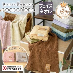 タオル cocochiena 綿混 コットン ボリューム マイクロファイバー 高