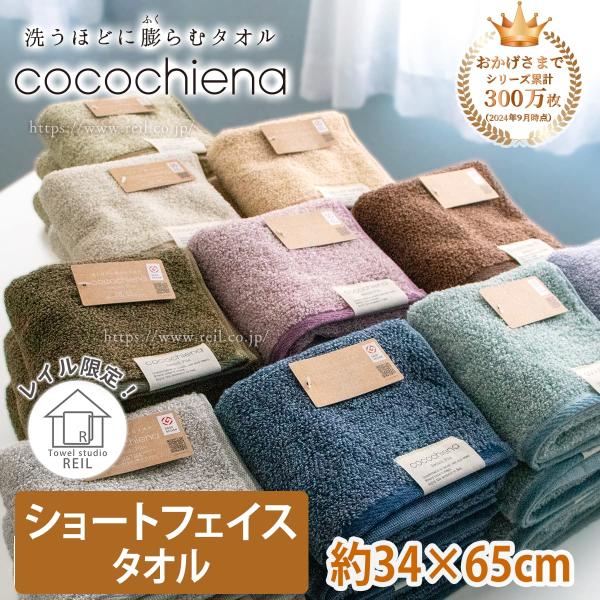 4枚までゆうパケット(350円)対応 ショートフェイスタオル 洗うほどに膨らむタオル  特許 高吸水...