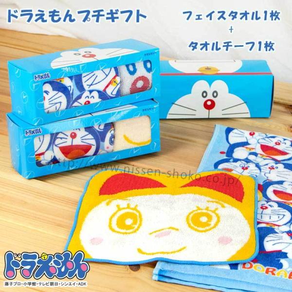 ドラえもんプチギフト タオル フェイスタオル タオルチーフ キッズ 人気 アニメ キャラクター 低学...