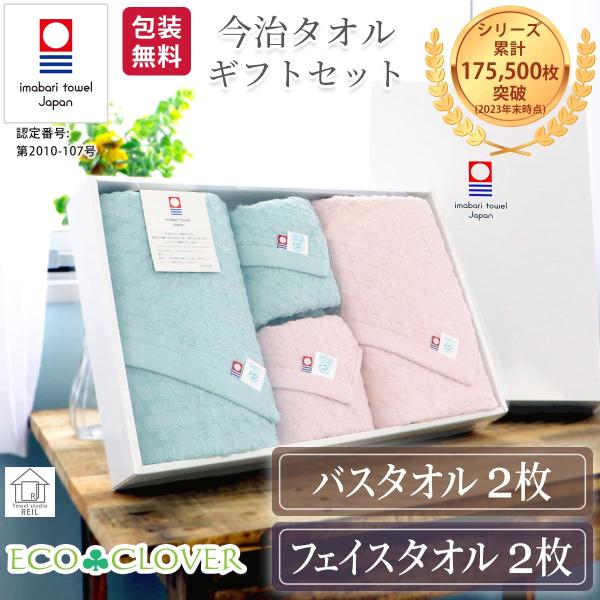 今治ブランド タオル ギフト フェイスタオル バスタオル 日本製 包装 結婚祝い 内祝い 贈答品 お...