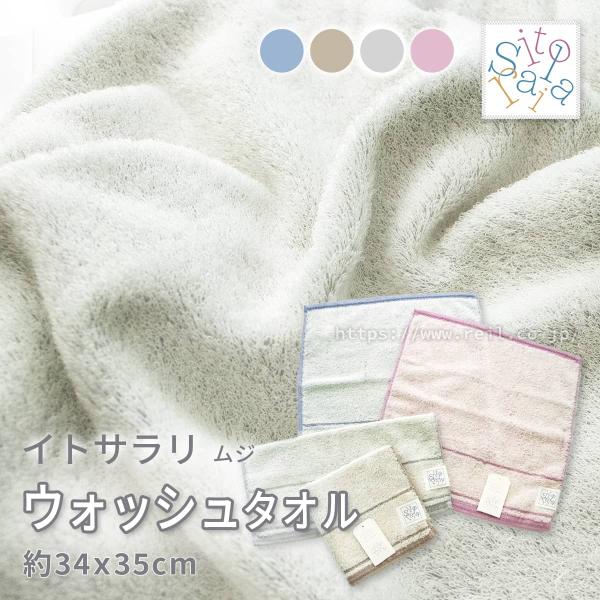 4枚までゆうパケット(350円)対応 ウォッシュタオル サラッと柔らか 優しい肌触り 高吸水 毛羽が...