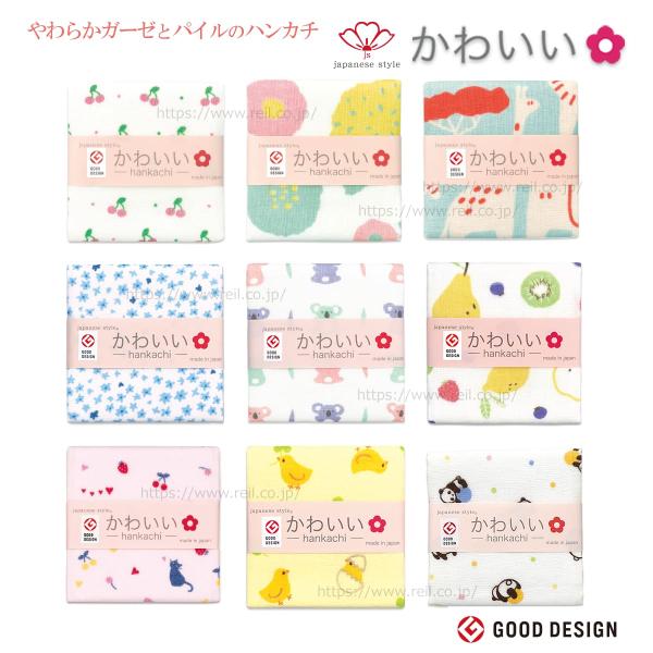 8枚までゆうパケット(350円)対応 ハンカチ 日本製 ガーゼ 安心 かわいい タオルチーフ 《ジャ...