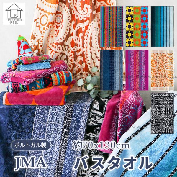 1枚までゆうパケット対応 ポルトガル 人気 ブランド JMA バスタオル タオル  個性 派手 柄 ...