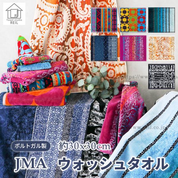 5枚までゆうパケット(350円)対応 ポルトガル 人気 ブランド JMA ウォッシュタオル タオル ...