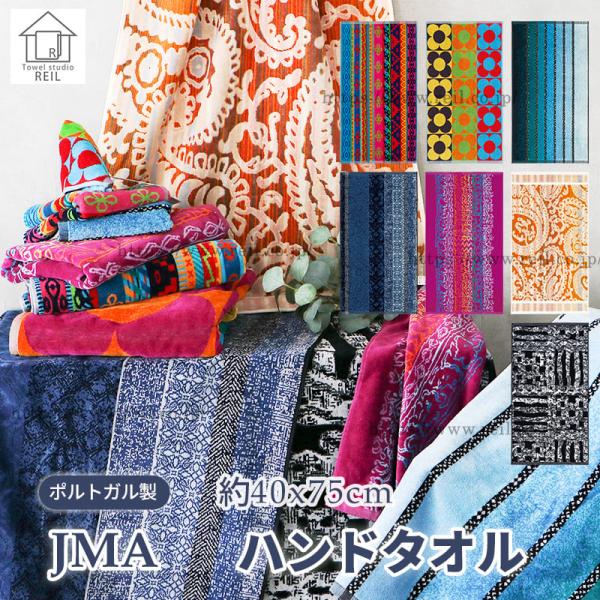 4枚までゆうパケット(350円)対応 ハンドタオル フェイスタオル ポルトガル 人気 ブランド JM...