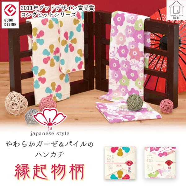 8枚までゆうパケット(350円)対応 ハンカチ 日本製  片面ガーゼ 縁起が良い柄 和柄 古典 古風...