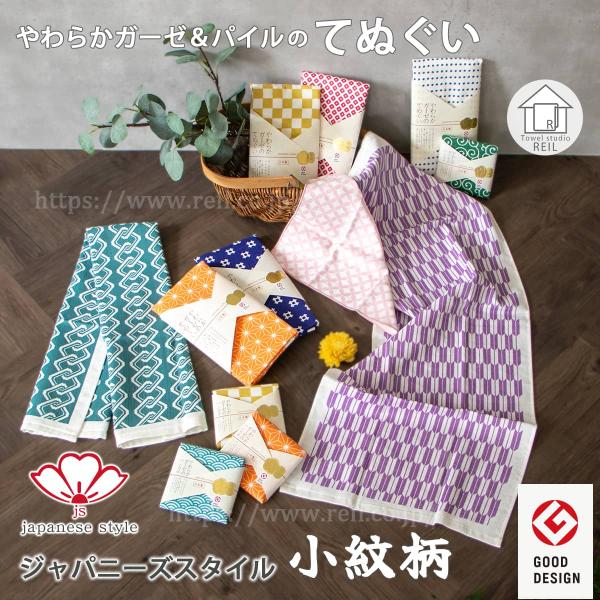 日本製  ガーゼとパイル の てぬぐい風タオル 小紋柄 タオル 和風 和柄  (japanese s...