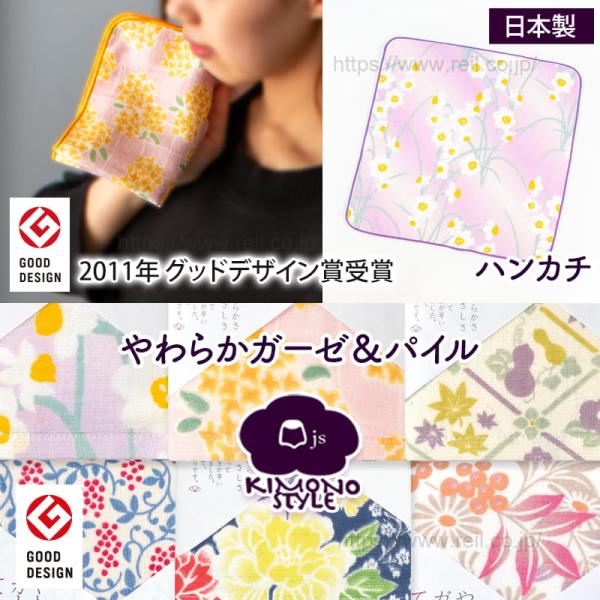 8枚までゆうパケット(350円)対応 ハンカチ 日本製 ガーゼ 安心 和柄 着物柄 タオルチーフ 《...