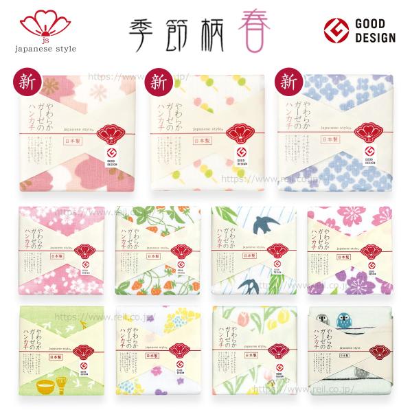 8枚までゆうパケット(350円)対応 ハンカチ タオル タオルハンカチ 片面ガーゼ 日本製 和柄 お...