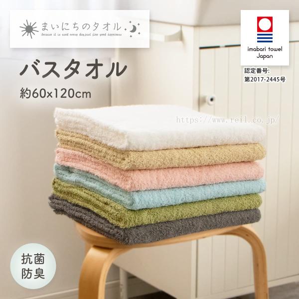 1枚までゆうパケット(350円)対応  今治 バスタオル 綿100% シンプル 抗菌防臭加工 お買い...