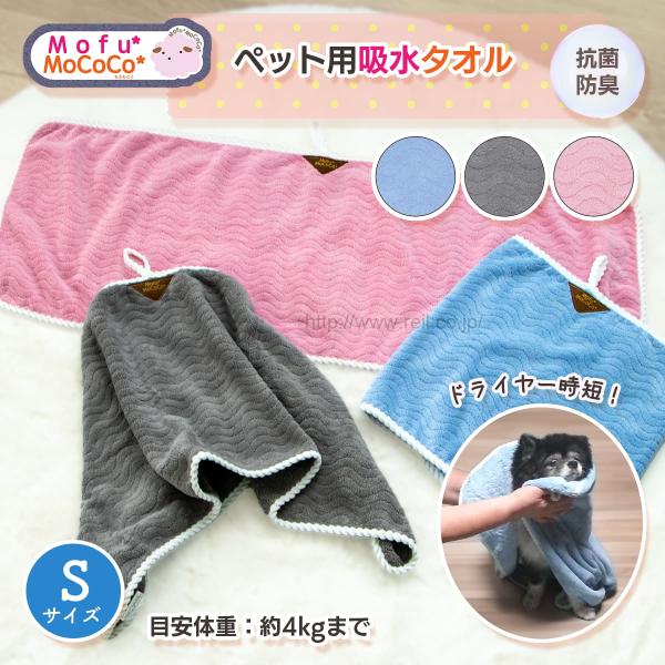 ペット用 吸水タオル Sサイズ ループ付き 約35x100cm 綿の約6倍の吸水速度 マイクロファイ...