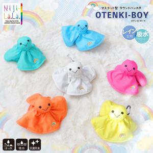 【Niji La.La. ニジララ】 マスコット型ラウンドハンカチ OTENKI-BOY オテンキボーイ はっ水加工 マイクロファイバー 抗菌防臭付き｜mou