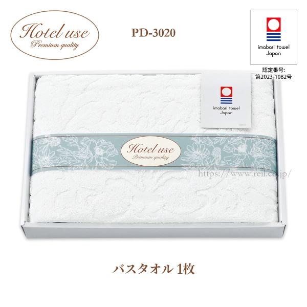 今治 タオルギフト 日本製 バスタオル 1枚 白 ホテル仕様 上品 高級感 贈り物 引き出物 《 ホ...