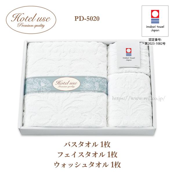 今治 タオルギフト 日本製 バスタオル フェイスタオル ウォッシュタオル 白 ホテル仕様 上品 高級...