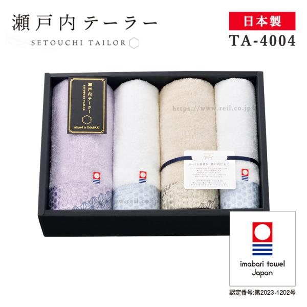 今治 タオルギフト 日本製 フェイスタオル 2枚 ウォッシュタオル 2枚 上品 高級感 タオル ギフ...