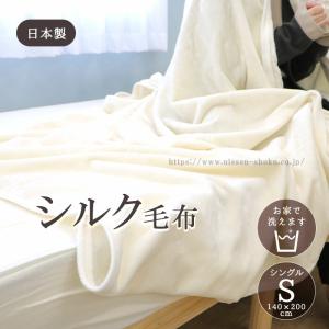 ギフト 毛布 mayuあらう 洗えるシルク混毛布2PWAS46200 送料無料