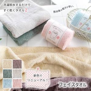 フェイスタオル 乾きやすい 速乾 吸水 軽い 中空糸 高吸水糸 《洗濯脱水するだけですぐ乾くタオル2 【リニューアル版】》