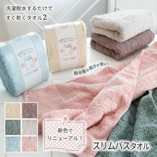 スリムバスタオル 乾きやすい 速乾 吸水 軽い 中空糸 高吸水糸 《洗濯脱水するだけですぐ乾くタオル...