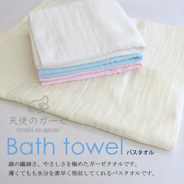 1枚までゆうパケット(350円)対応 バスタオル 両面 ガーゼ 素材 やわらか 日本製 《天使のガー...