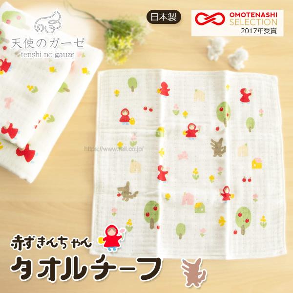 4枚までゆうパケット(350円)対応 タオルチーフ タオルハンカチ ガーゼ 日本製 童話 出産祝い ...