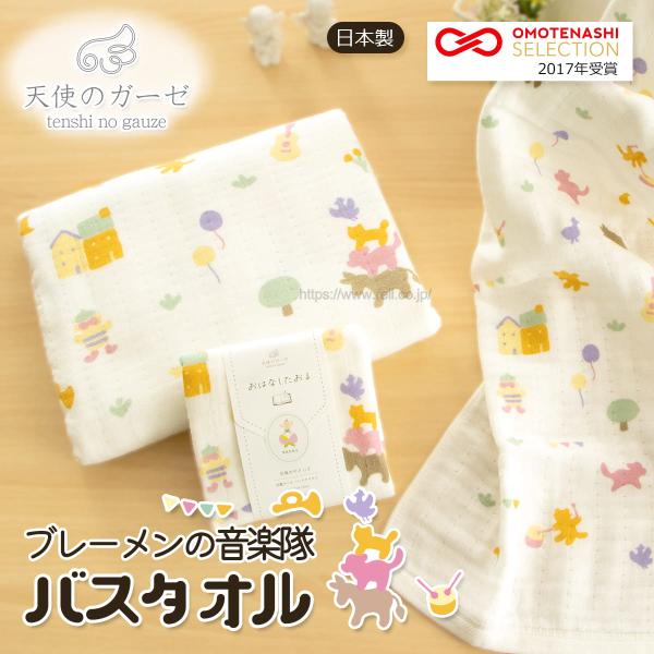 1枚までゆうパケット(350円)対応 バスタオル 4重両面ガーゼ 日本製 童話 出産祝い  (天使の...