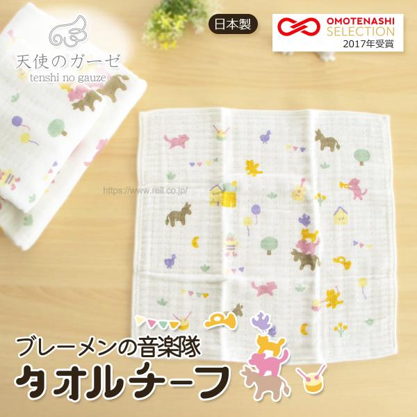 4枚までゆうパケット(350円)対応 タオルチーフ ハンカチ ガーゼ 日本製 童話 出産祝い (天使...