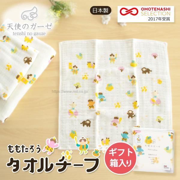 2枚までゆうパケット(350円)対応 箱入り タオルチーフ ハンカチガーゼ  日本製 桃太郎 出産祝...