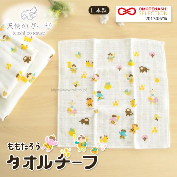 4枚までゆうパケット(350円)対応 タオルチーフ ハンカチ ガーゼ 日本製 泉州 桃太郎 出産祝い...