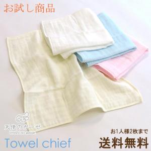 4枚までゆうパケット(350円)対応 天使のガーゼ タオルチーフ タオル