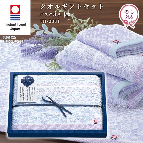 今治 タオルギフト 日本製 バスタオル 1枚 薄紫 上品 高級感 お中元 お歳暮 内祝い 古希 喜寿...