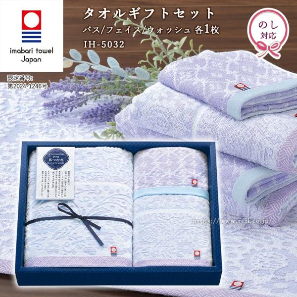 今治 タオルギフト 日本製 バスタオル フェイスタオル ウォッシュタオル 薄紫 お中元 お歳暮 内祝...