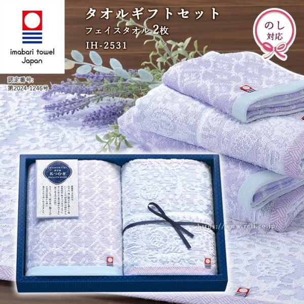 今治 タオルギフト 日本製 フェイスタオル 2枚 薄紫 上品 高級感 お中元 お歳暮 内祝い 古希 ...
