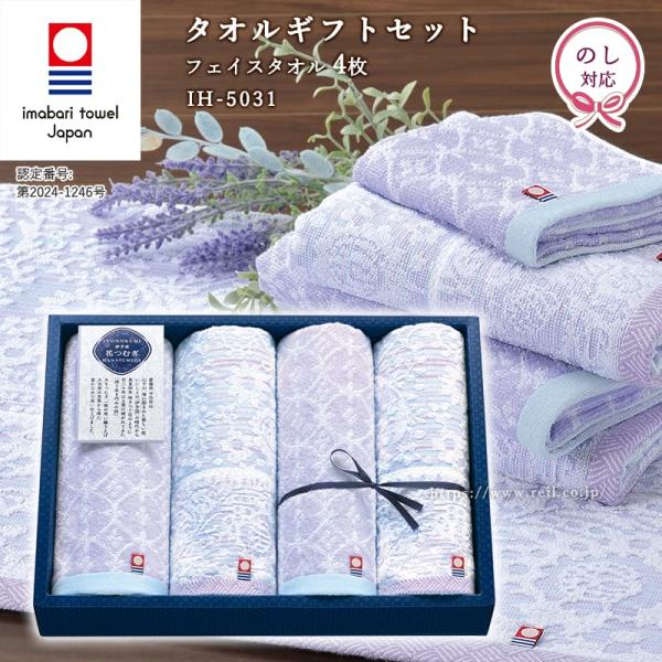 今治 タオルギフト 日本製 フェイスタオル 4枚 薄紫 上品 高級感 お中元 お歳暮 内祝い 古希 ...