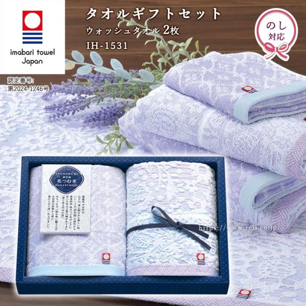 今治 タオルギフト 日本製 ウォッシュタオル 2枚 薄紫 上品 高級感 お中元 お歳暮 内祝い 古希...